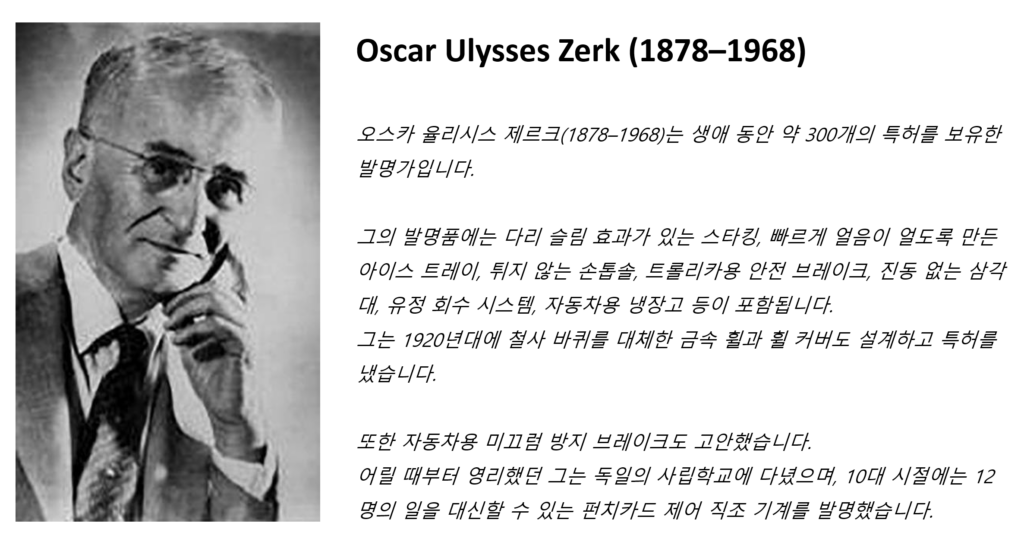 구리스니플(Grease nipple): 100년 역사 2 구리스니플의 발명가