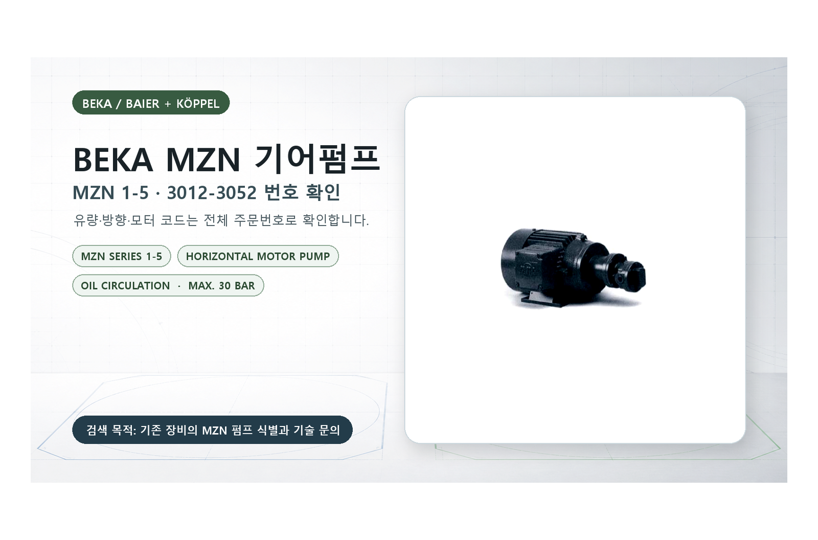 BEKA MZN 3012 3022 3032 3042 3052 오일 순환 모터 기어펌프