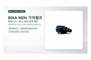beka mzn oil pump cover clean v3 BEKA MZN 3012 3022 3032 3042 3052 오일 순환 기어펌프