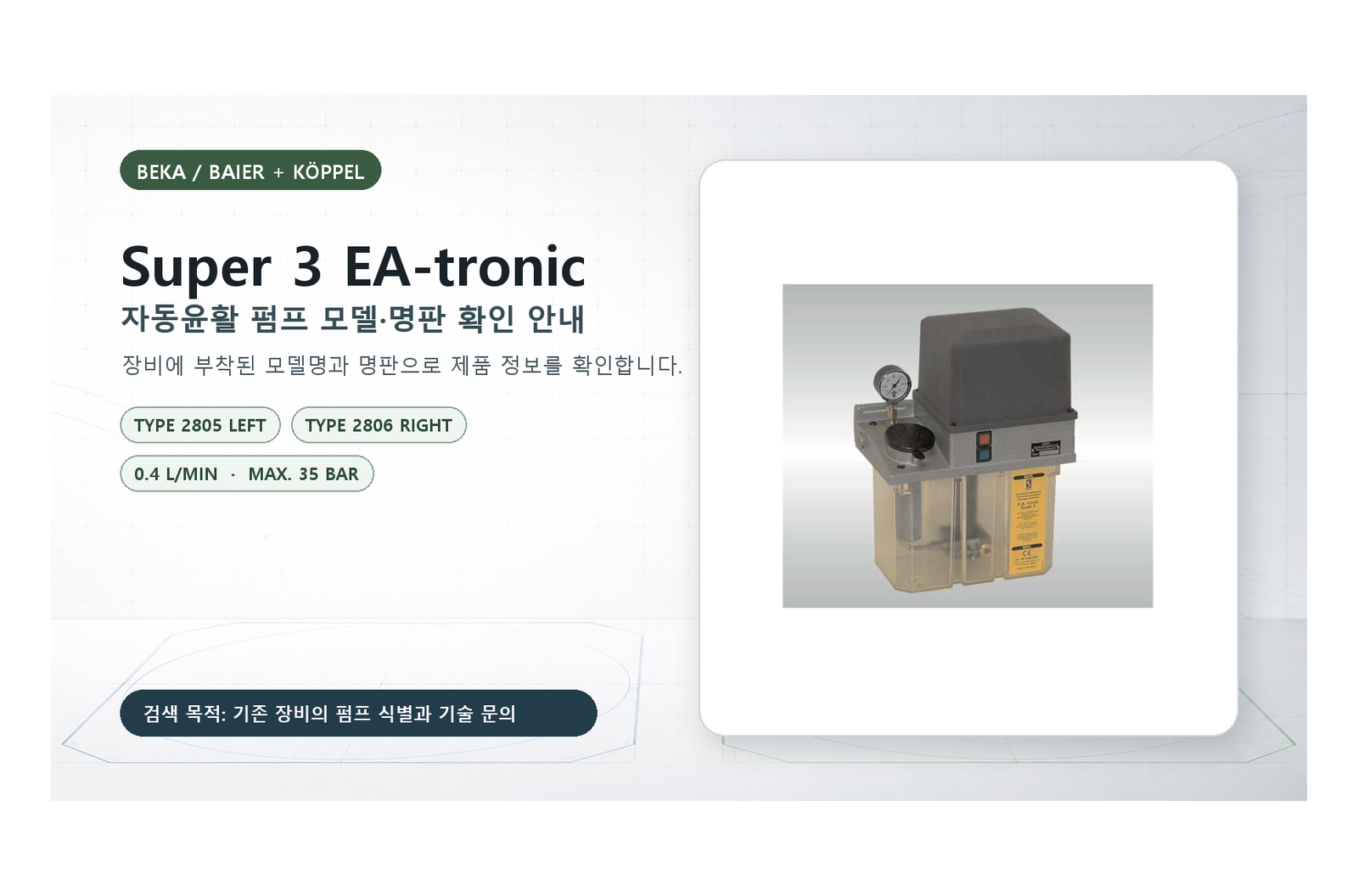 BEKA Baier Köppel Super 3 EA-tronic 2805 2806 펌프