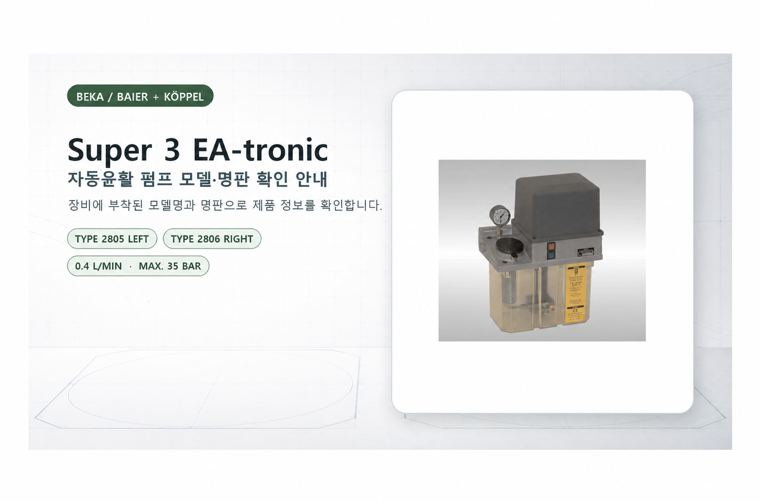 BEKA Super 3 EA-tronic 2805 2806 자동윤활 펌프