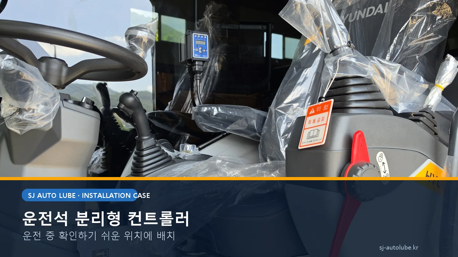 현대 HW155A+ 운전석 자동구리스 MD-H 컨트롤러 설치 위치