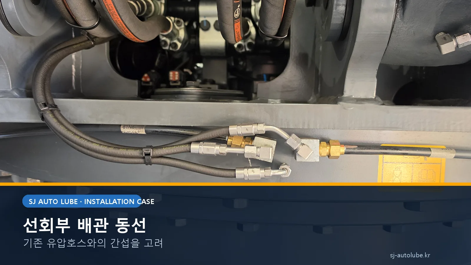 현대 굴삭기 선회부 자동구리스 배관 동선과 체결부